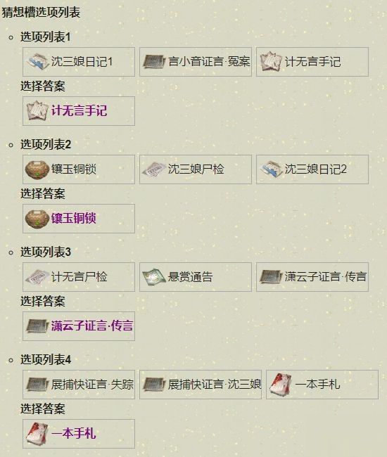 天涯明月刀手游扑朔迷离断案攻略