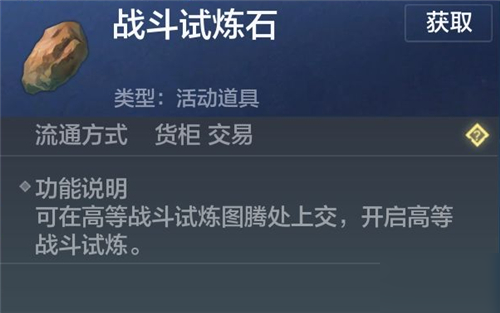 妄想山海试炼石怎么用