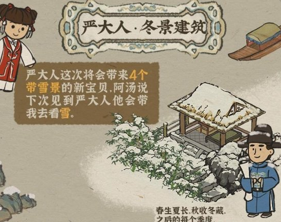 《江南百景图》严大人什么时候上新