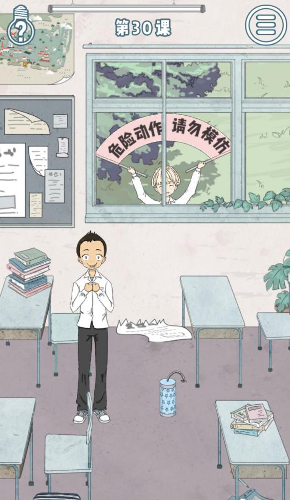 上课小动作第30关怎么过