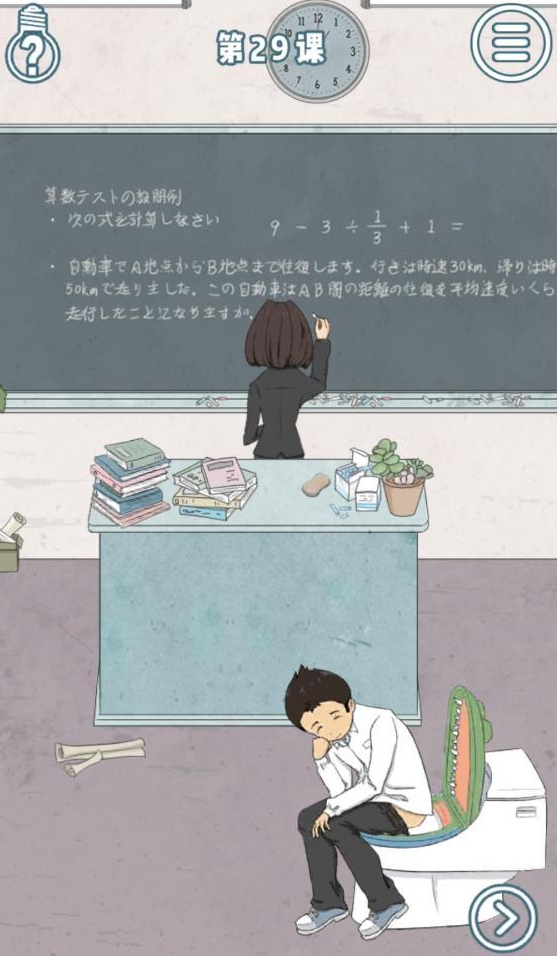 上课小动作第29关怎么过