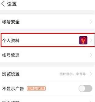 百度贴吧APP怎么换头像