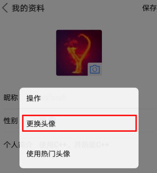 百度贴吧APP怎么换头像