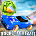 火箭汽车足球联赛