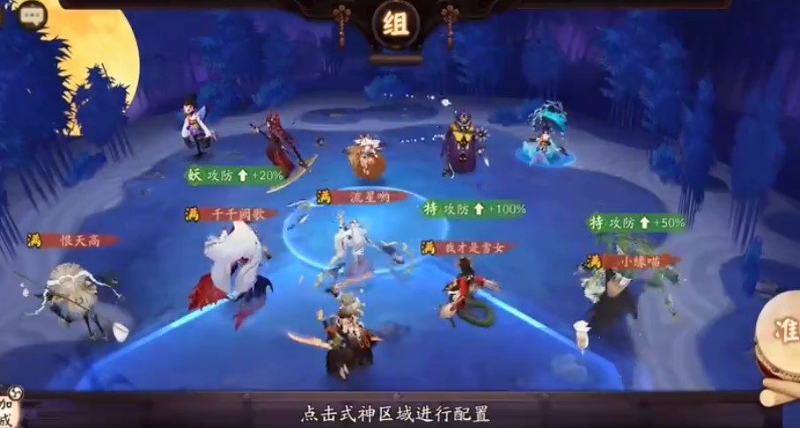 阴阳师风超鬼王风起之森云外镜五星攻略