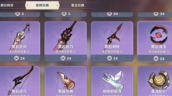 原神12月星辉商店该兑什么