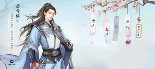 天涯明月刀手游唐青枫喜欢吃什么