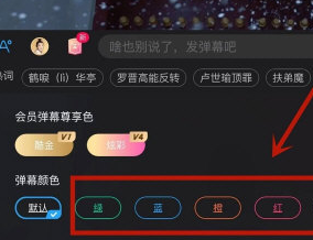 优酷怎么设置彩色弹幕