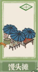 《江南百景图》馒头摊怎么兑换