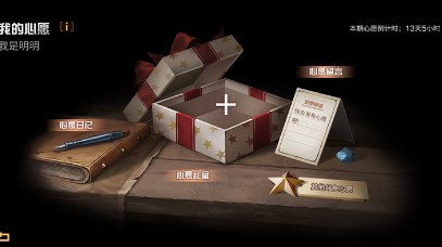 明日之后心愿礼盒活动能获得什么奖励