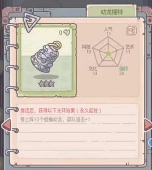 最强蜗牛幼龙摇铃怎么获得