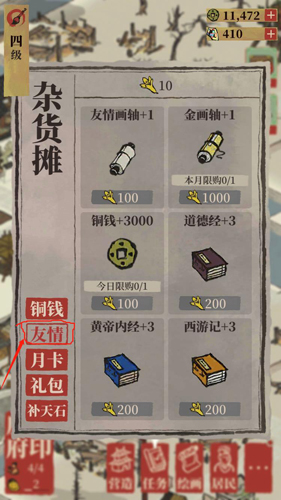 江南百景图友情点怎么兑换