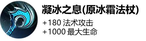 《王者荣耀》凝冰之息效果介绍