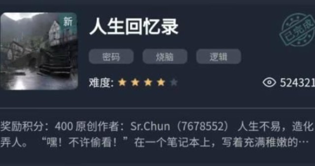 犯罪大师人生回忆录1-4正确答案详解