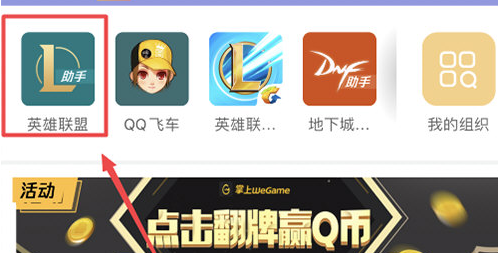 掌上WeGame怎么查LOL战绩