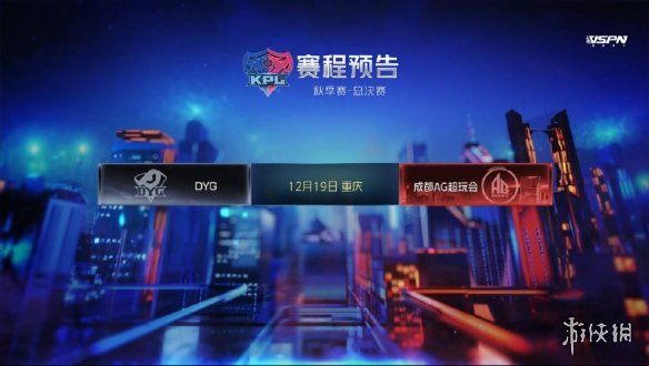 《王者荣耀》KPL2020秋季赛总决赛什么时候