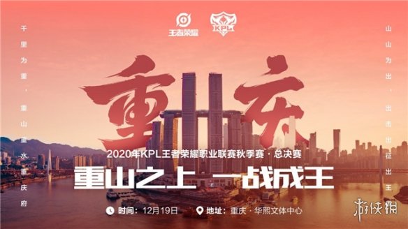《王者荣耀》KPL2020秋季赛总决赛什么时候