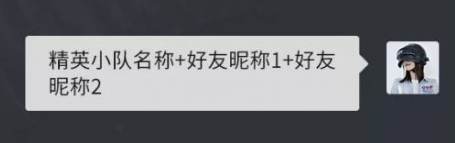 《和平精英》组队活动怎么玩