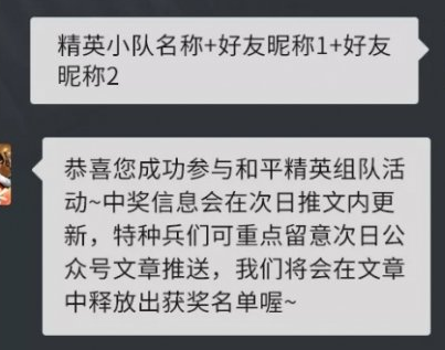 《和平精英》组队活动怎么玩