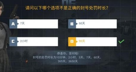 《和平精英》禁言处罚时长是多久