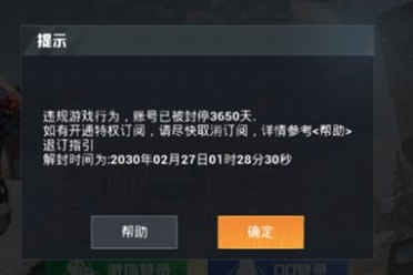 《和平精英》禁言处罚时长是多久