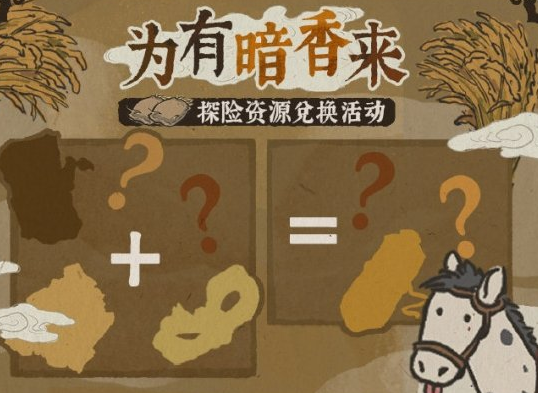 《江南百景图》探险资源兑换是什么