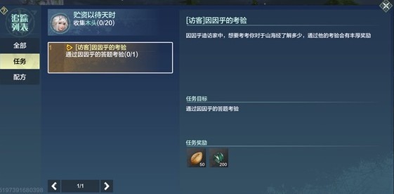 妄想山海因因乎的考验怎么答