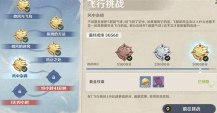 原神第五天风中杂碍纹章在哪里