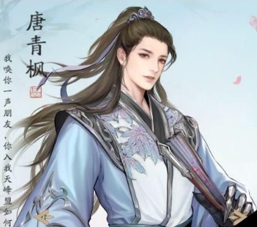 天涯明月刀手游唐青枫好感度送什么