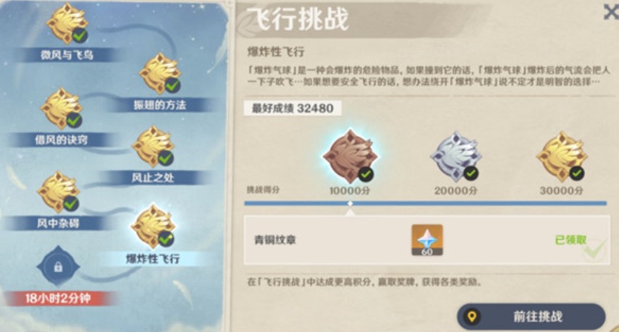 原神飞行挑战第六天纹章在哪里