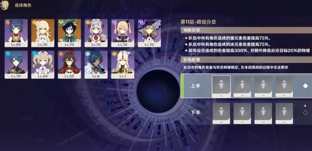 原神第11层路径分岔阵容通关解析
