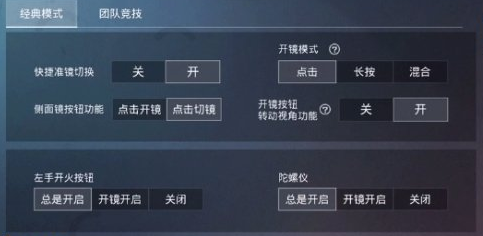 《和平精英》s11陀螺仪怎么用