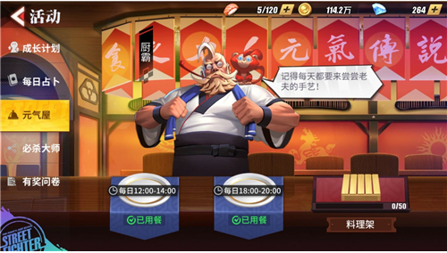 街霸对决体力怎么获得