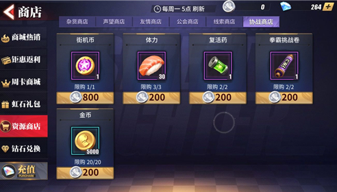 街霸对决体力怎么获得