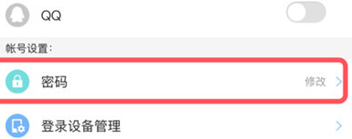 酷狗音乐APP怎么改密码