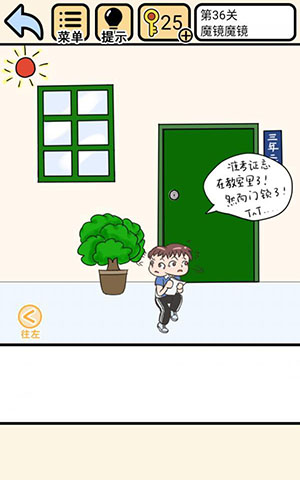 我不要挂科第36关怎么过