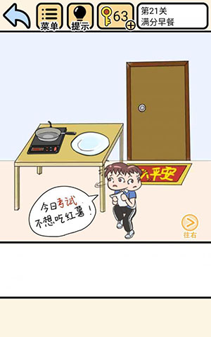 我不要挂科第21关怎么过