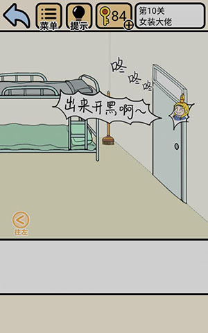 我不要挂科第10关怎么过