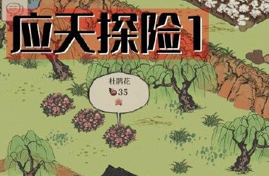 《江南百景图》探险资源兑换活动怎么玩