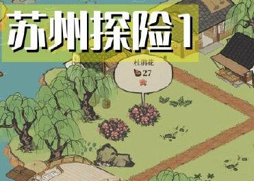 《江南百景图》探险资源兑换活动怎么玩