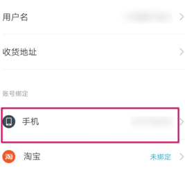 饿了么手机号怎么修改