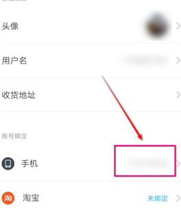 饿了么手机号怎么修改