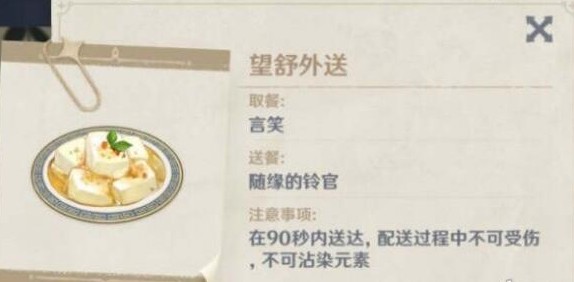 原神望舒外送怎么过