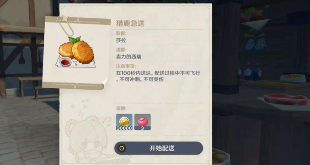 原神佳肴尚温猎鹿急送配送路线解析