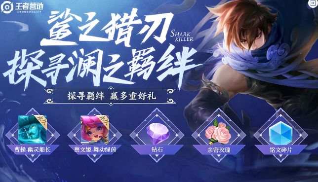 王者荣耀探寻澜之羁绊答案大全