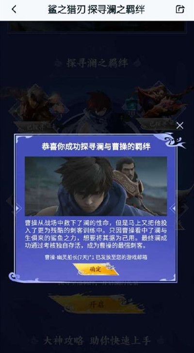 王者荣耀探寻澜之羁绊答案大全