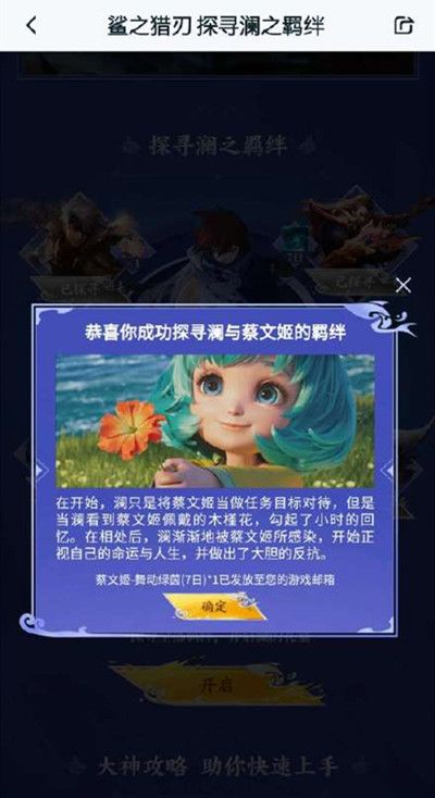 王者荣耀探寻澜之羁绊答案大全