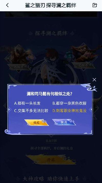 王者荣耀探寻澜之羁绊答案大全