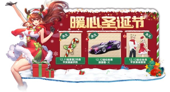 qq飞车手游2020圣诞节怎么玩