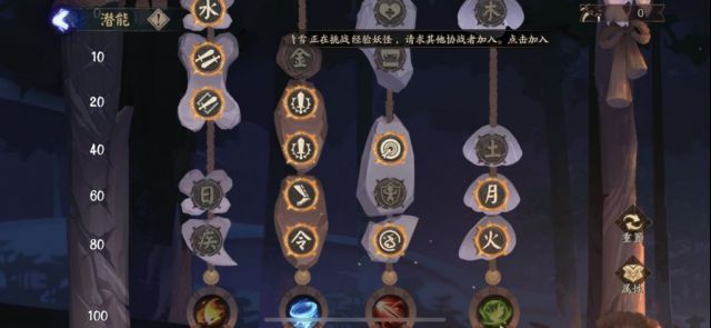 阴阳师超鬼王SP山风潜能怎么加点